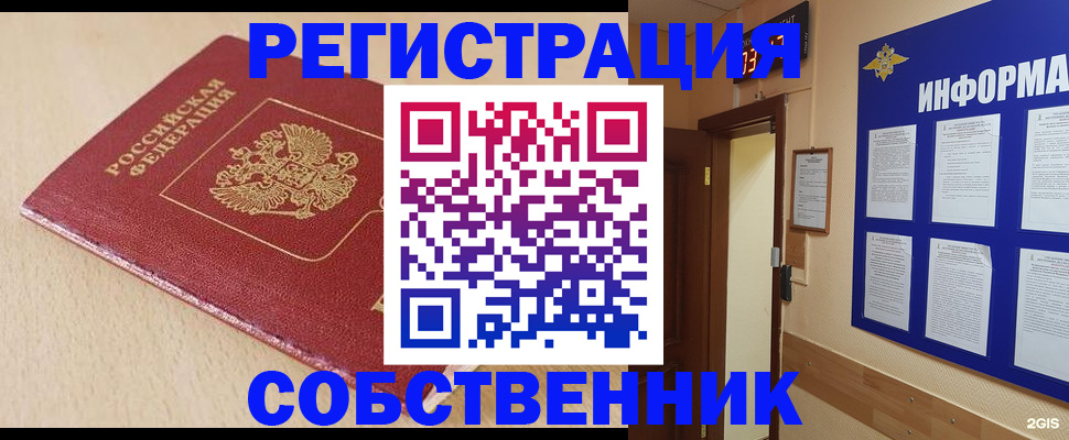 временная регистрация недорого в Курчатове