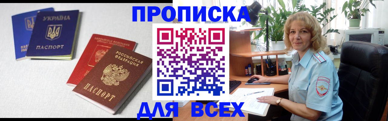 прописка законно в Курчатове